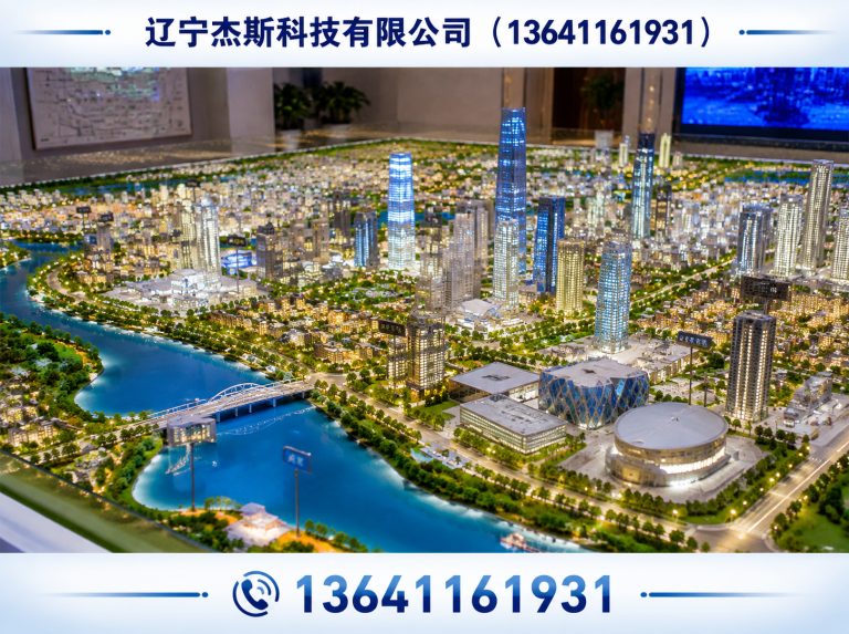 新民市沈阳沙盘模型展示图