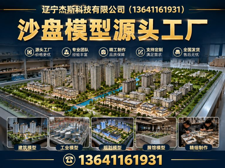 新民市沙盘模型源头工厂展示图
